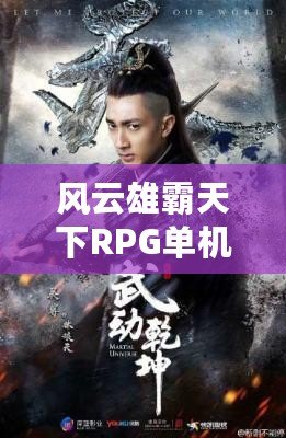 風云雄霸天下RPG單機版：重燃豪情，激戰四方