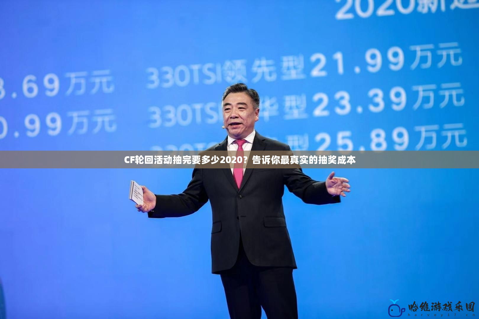 CF輪回活動抽完要多少2020？告訴你最真實的抽獎成本