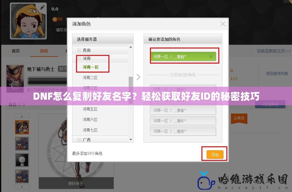 DNF怎么復(fù)制好友名字？輕松獲取好友ID的秘密技巧