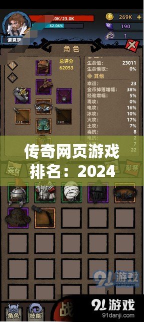 傳奇網頁游戲排名：2024年最熱暢玩的傳奇網頁游戲推薦