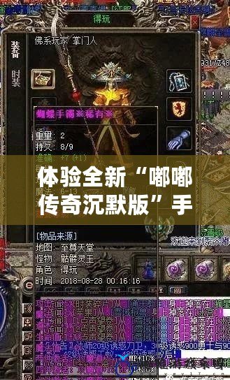 體驗全新“嘟嘟傳奇沉默版”手游：激情對戰，回歸經典！