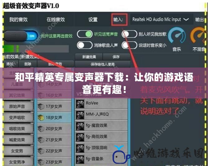 和平精英專(zhuān)屬變聲器下載：讓你的游戲語(yǔ)音更有趣！