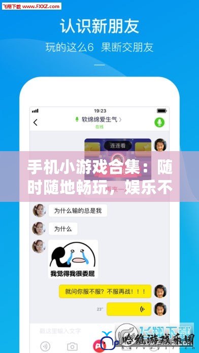 手機(jī)小游戲合集：隨時(shí)隨地暢玩，娛樂不止