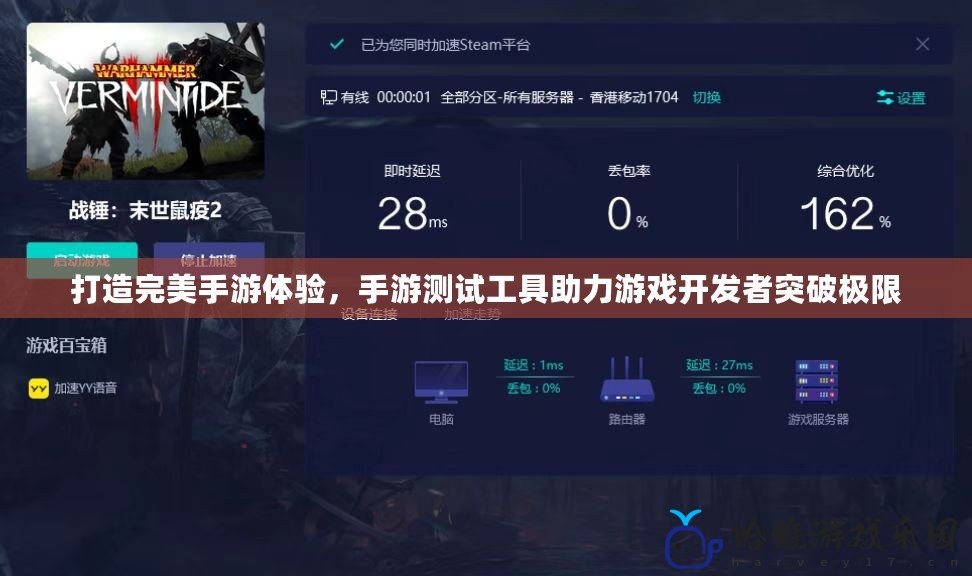 打造完美手游體驗，手游測試工具助力游戲開發者突破極限