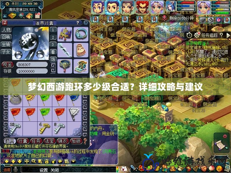 夢幻西游跑環多少級合適？詳細攻略與建議