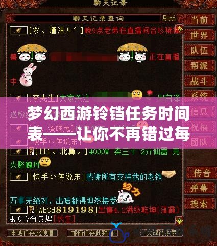 夢幻西游鈴鐺任務時間表——讓你不再錯過每日必做任務