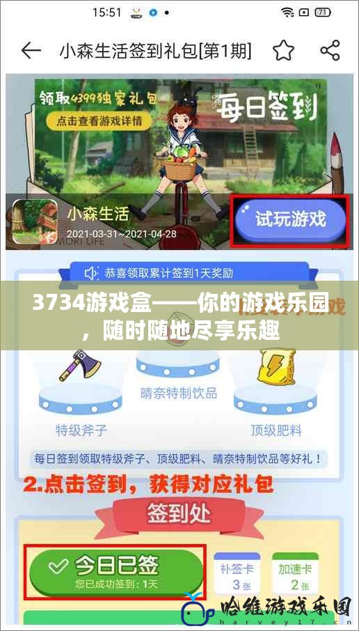 3734游戲盒——你的游戲樂園，隨時隨地盡享樂趣