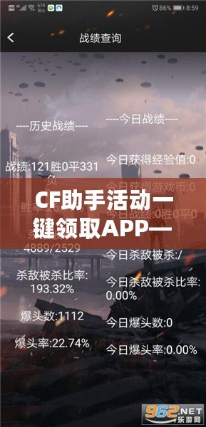 CF助手活動一鍵領取APP——讓你輕松領取海量福利