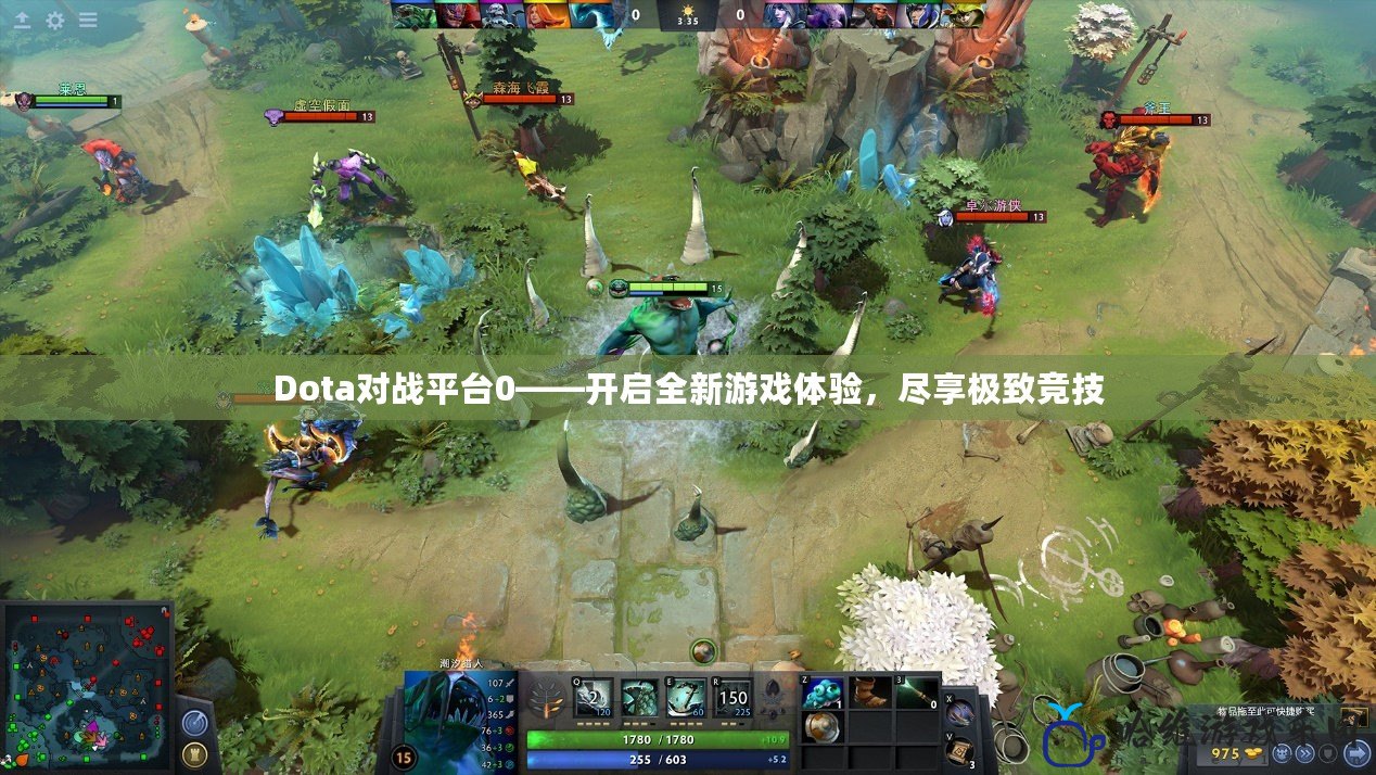 Dota對戰平臺0——開啟全新游戲體驗，盡享極致競技