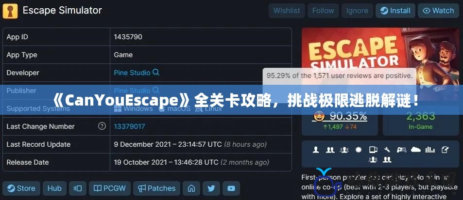 《CanYouEscape》全關卡攻略，挑戰極限逃脫解謎！