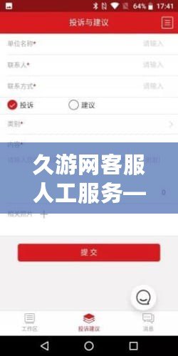 久游網(wǎng)客服人工服務(wù)——為您解決游戲中的每一個(gè)疑問(wèn)，貼心陪伴每一刻