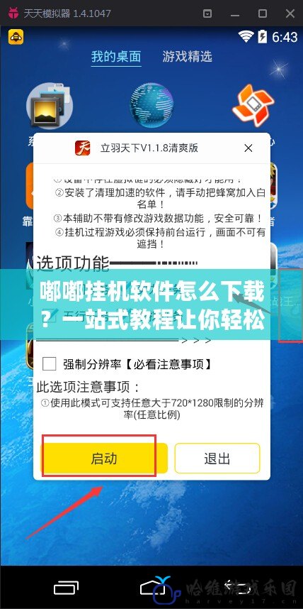 嘟嘟掛機軟件怎么下載？一站式教程讓你輕松掌握！