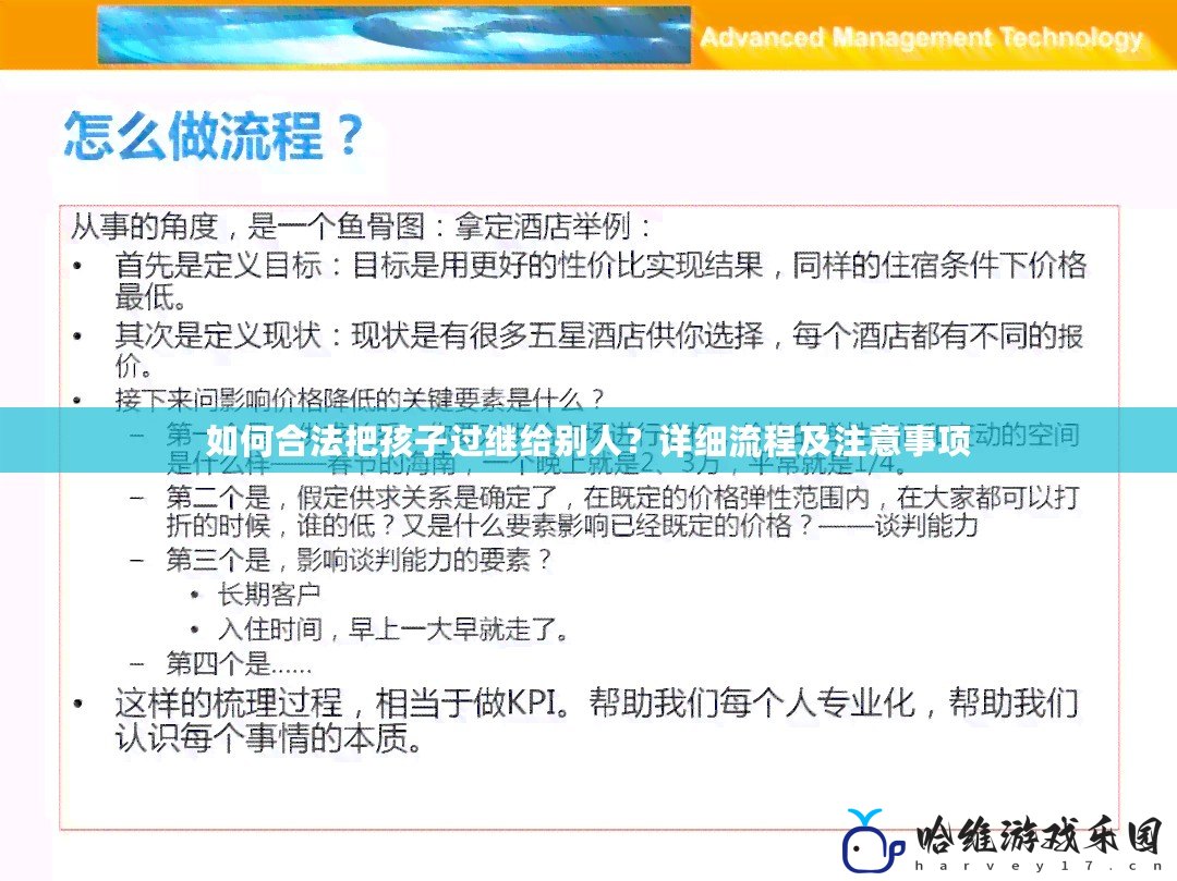 如何合法把孩子過繼給別人？詳細流程及注意事項