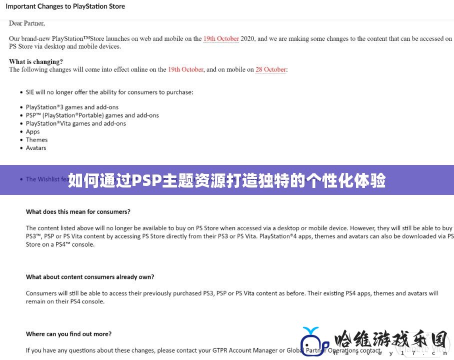 如何通過PSP主題資源打造獨特的個性化體驗