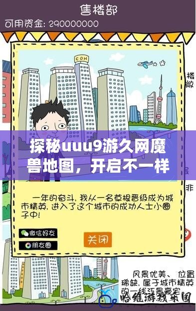 探秘uuu9游久網魔獸地圖，開啟不一樣的游戲之旅