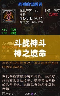 斗戰神斗神之境命格屬性揭秘：如何提升角色戰力，玩轉斗神之境！