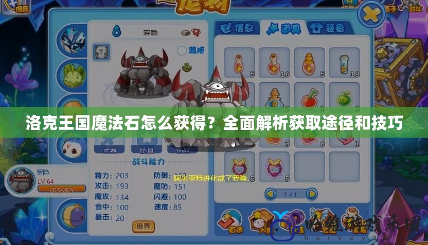 洛克王國魔法石怎么獲得？全面解析獲取途徑和技巧