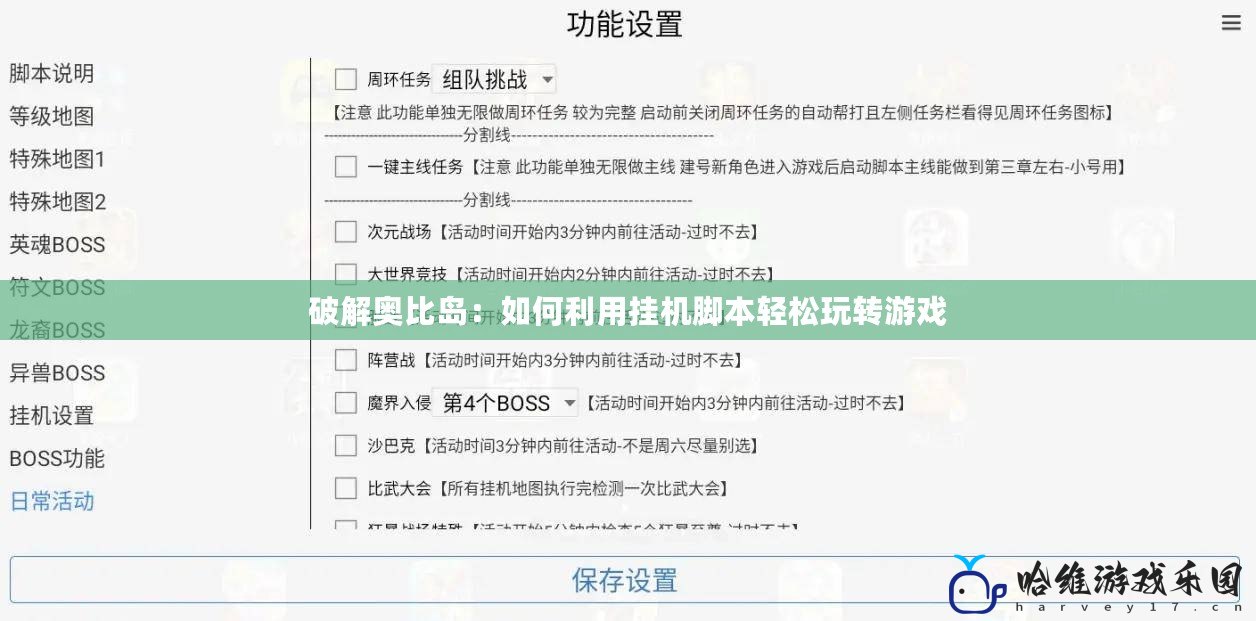 破解奧比島：如何利用掛機腳本輕松玩轉(zhuǎn)游戲