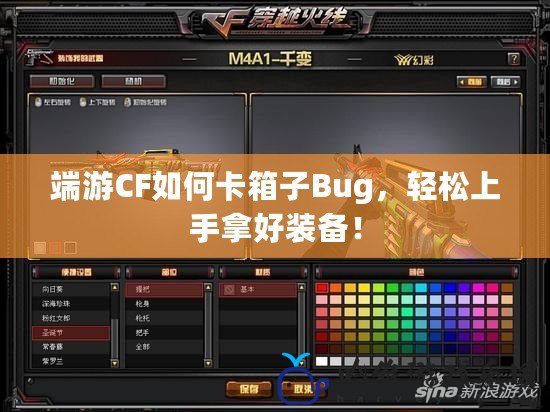 端游CF如何卡箱子Bug，輕松上手拿好裝備！