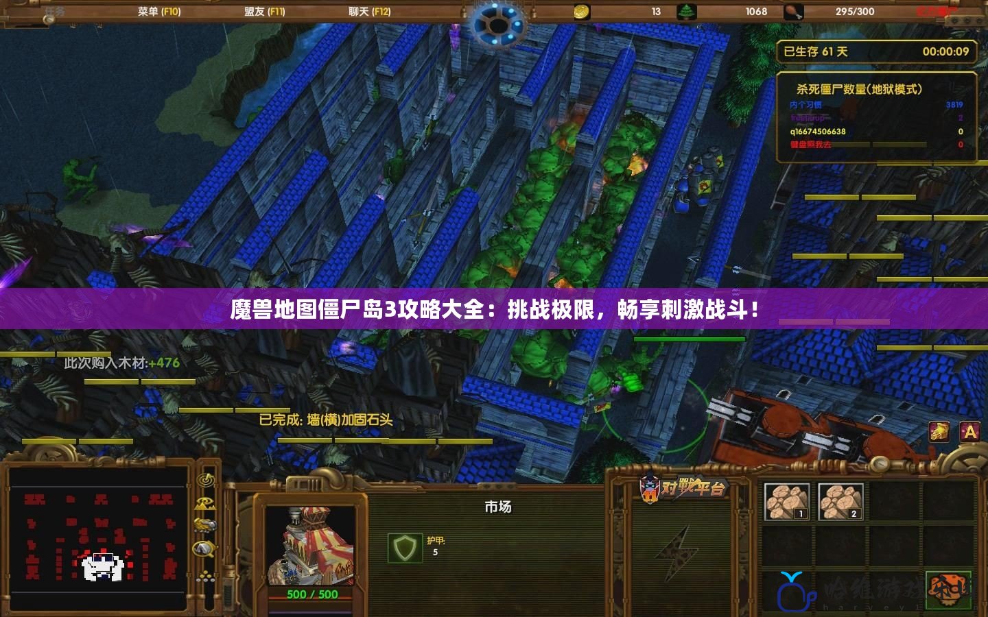 魔獸地圖僵尸島3攻略大全：挑戰極限，暢享刺激戰斗！