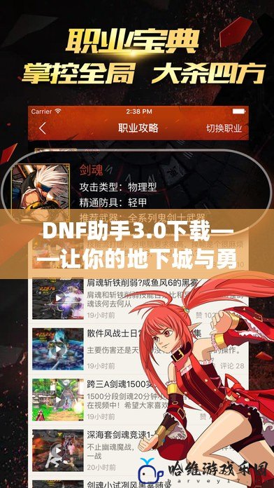 DNF助手3.0下載——讓你的地下城與勇士之旅更加暢快