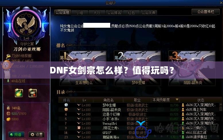 DNF女劍宗怎么樣？值得玩嗎？