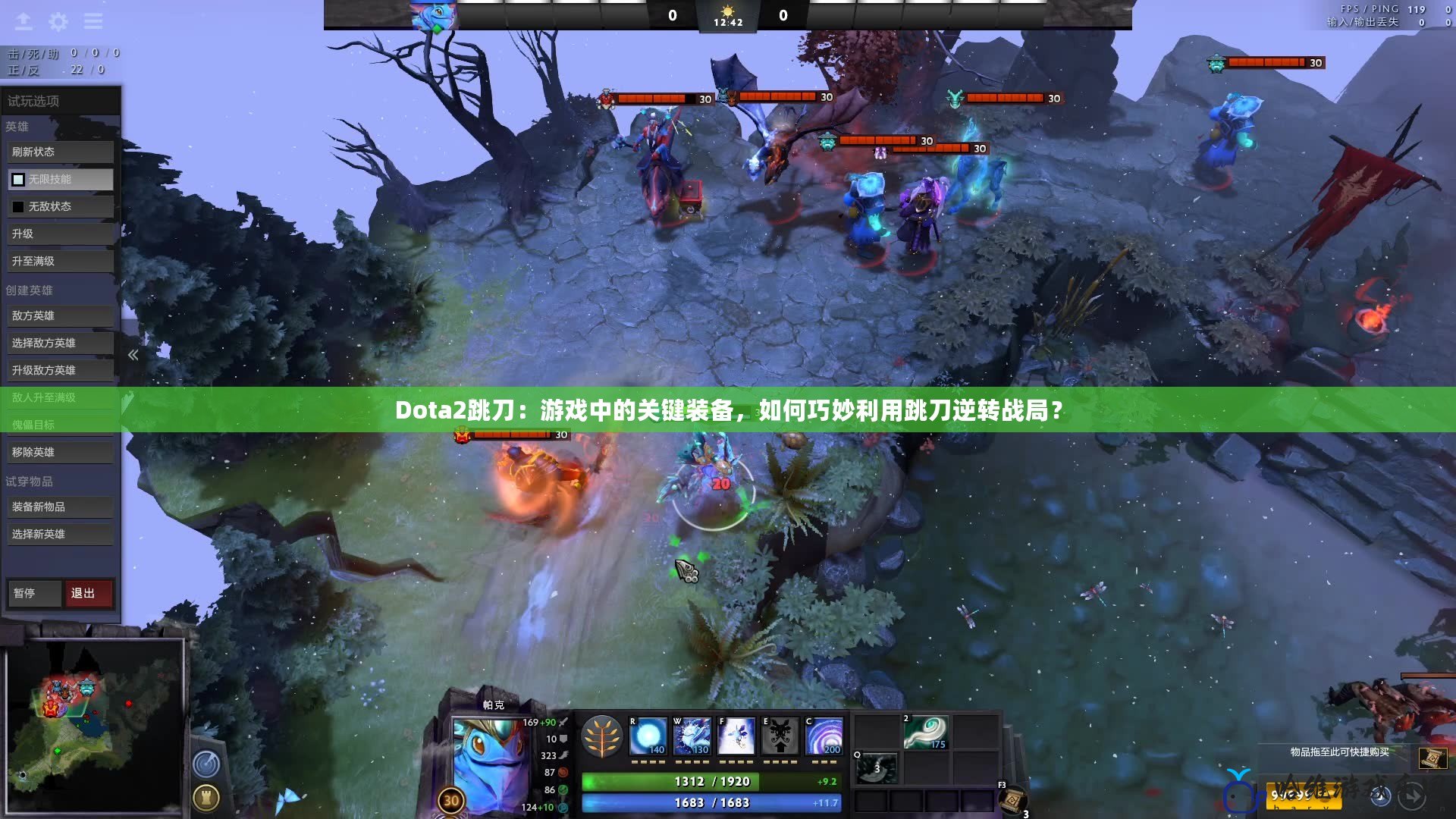 Dota2跳刀：游戲中的關鍵裝備，如何巧妙利用跳刀逆轉戰局？