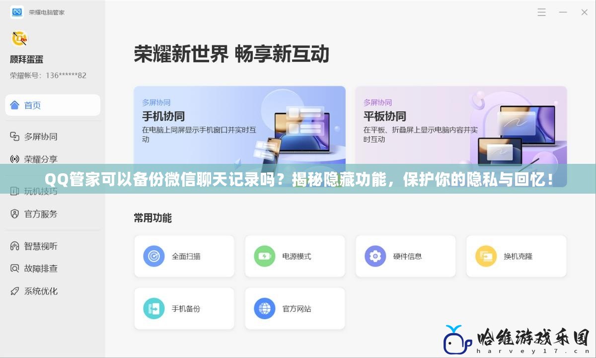 QQ管家可以備份微信聊天記錄嗎？揭秘隱藏功能，保護(hù)你的隱私與回憶！