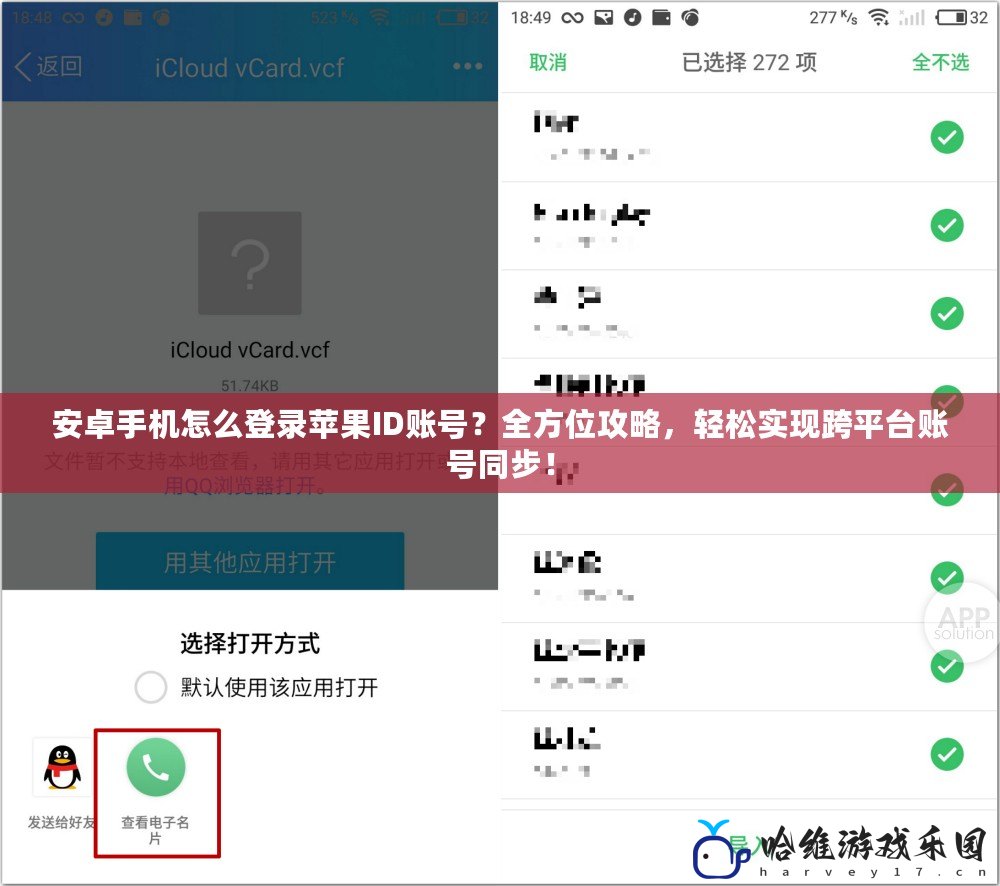 安卓手機(jī)怎么登錄蘋(píng)果ID賬號(hào)？全方位攻略，輕松實(shí)現(xiàn)跨平臺(tái)賬號(hào)同步！