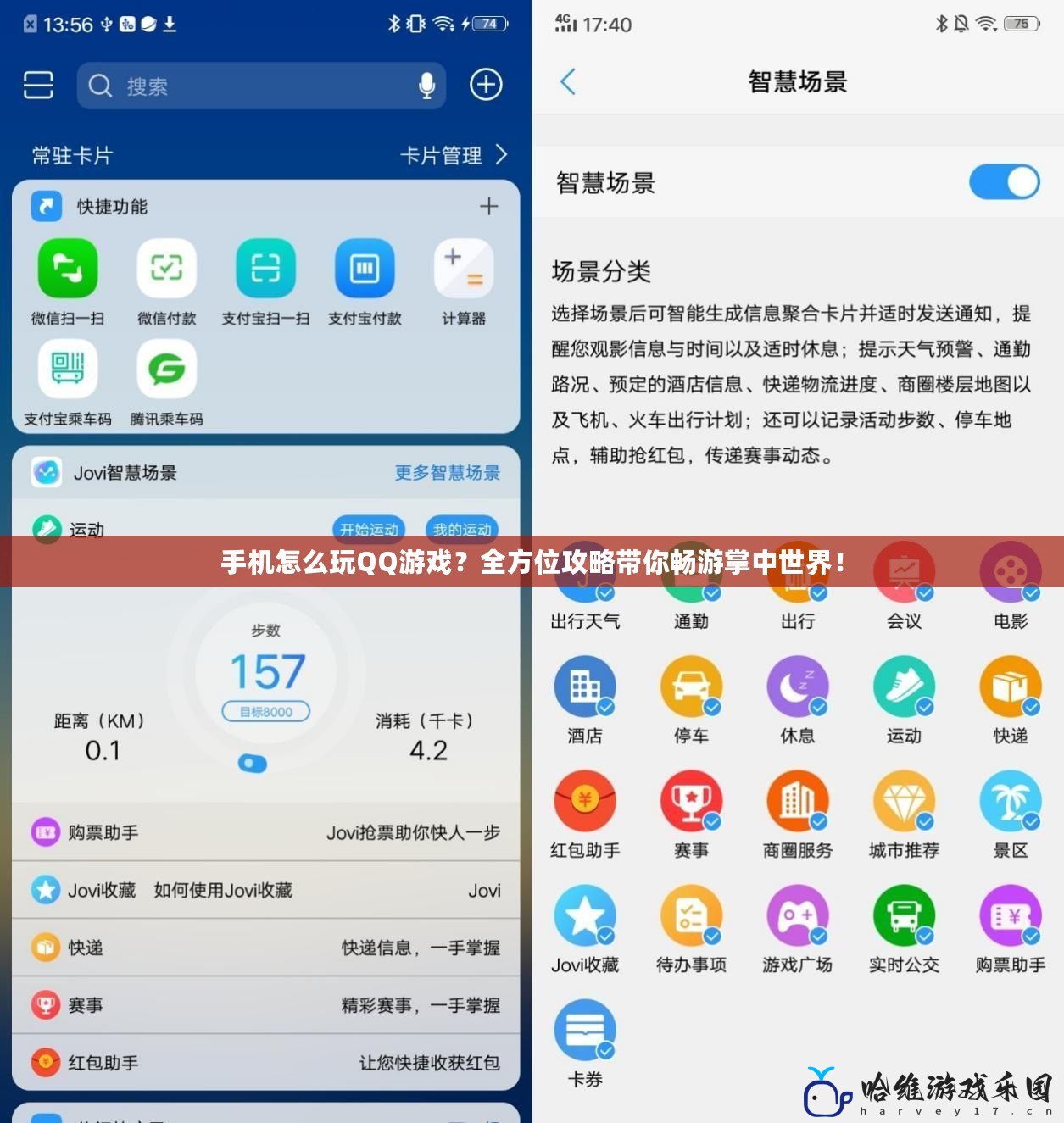 手機怎么玩QQ游戲？全方位攻略帶你暢游掌中世界！