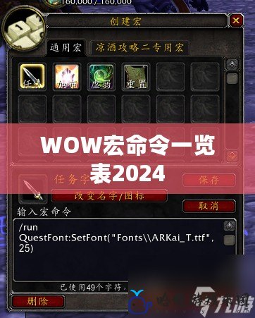 WOW宏命令一覽表2024