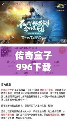 傳奇盒子996下載ios，讓你重溫經典，暢享游戲樂趣