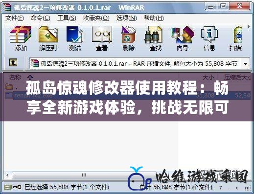 孤島驚魂修改器使用教程：暢享全新游戲體驗(yàn)，挑戰(zhàn)無限可能