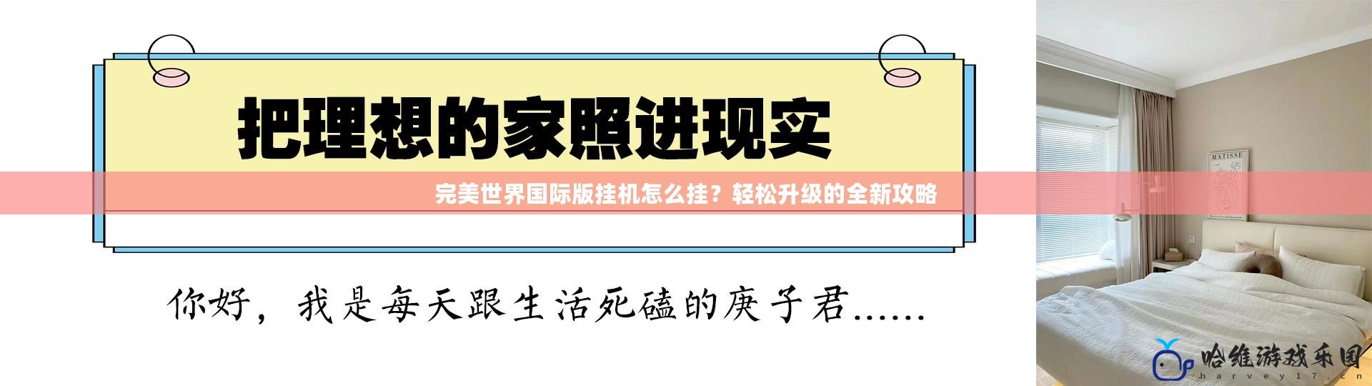 完美世界國(guó)際版掛機(jī)怎么掛？輕松升級(jí)的全新攻略