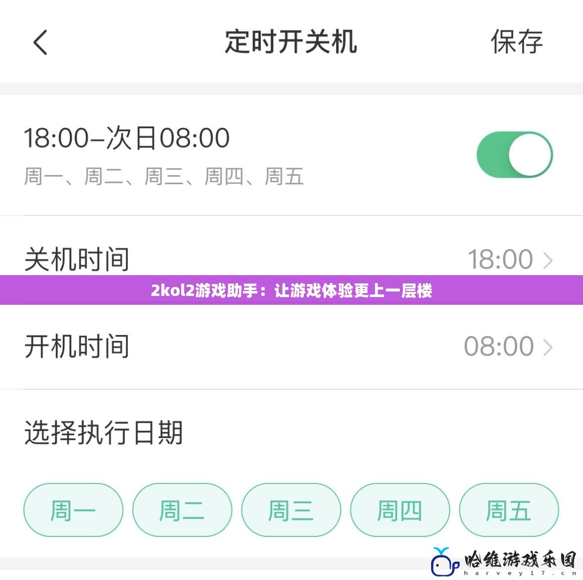 2kol2游戲助手：讓游戲體驗更上一層樓