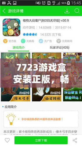 7723游戲盒安裝正版，暢享海量游戲資源！