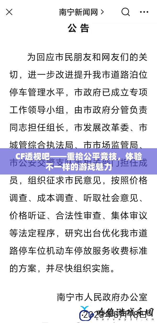 CF透視吧——重拾公平競技，體驗不一樣的游戲魅力