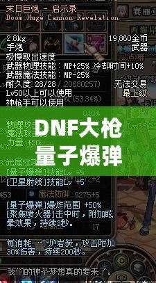 DNF大槍量子爆彈數量揭秘：讓你成為戰場上的絕對主宰