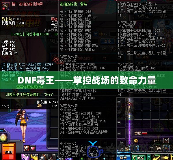 DNF毒王——掌控戰場的致命力量