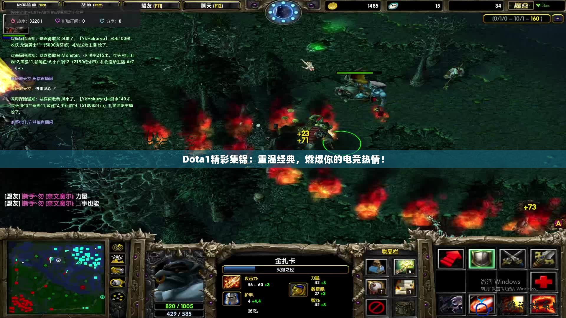 Dota1精彩集錦：重溫經典，燃爆你的電競熱情！