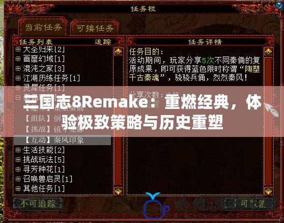 三國志8Remake：重燃經典，體驗極致策略與歷史重塑