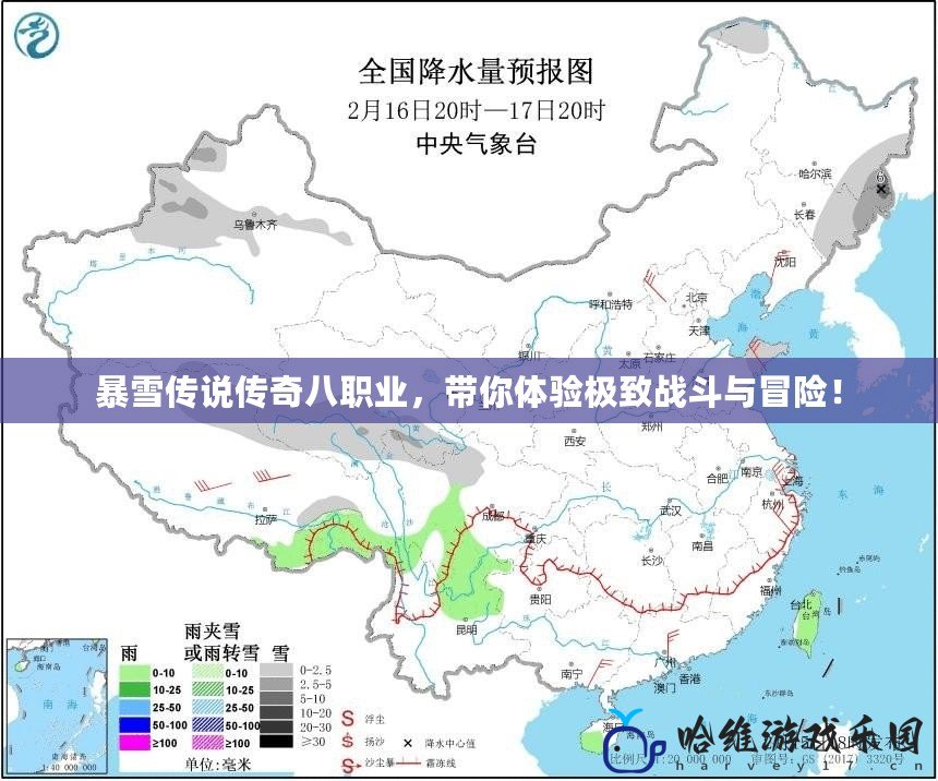 暴雪傳說傳奇八職業(yè)，帶你體驗極致戰(zhàn)斗與冒險！