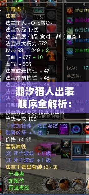 潮汐獵人出裝順序全解析：從新手到高手的制勝法寶