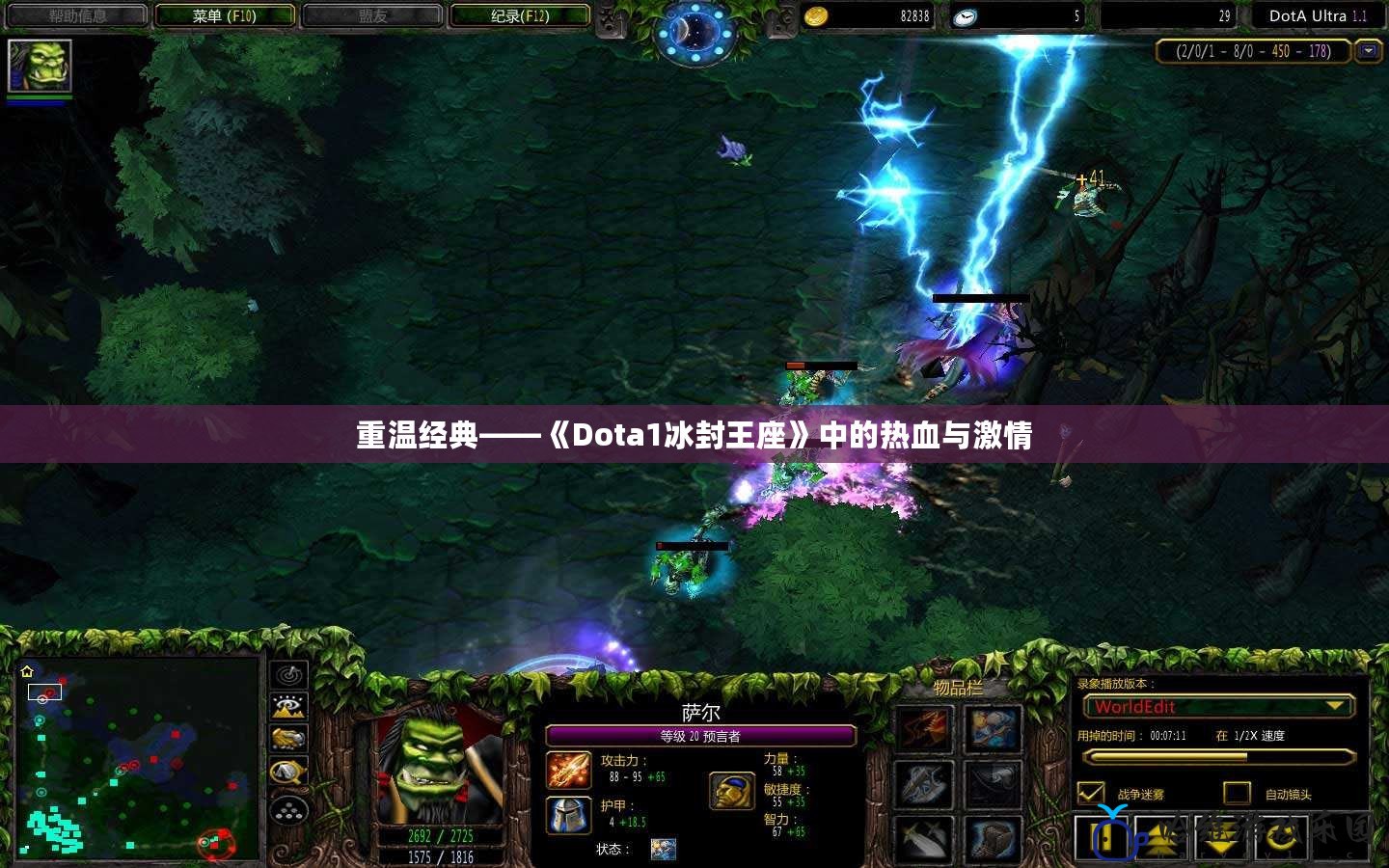 重溫經典——《Dota1冰封王座》中的熱血與激情