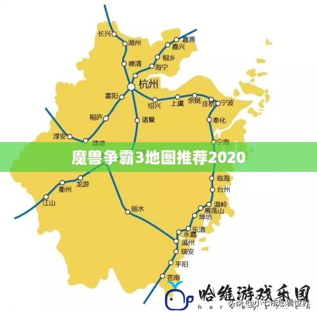 魔獸爭霸3地圖推薦2020