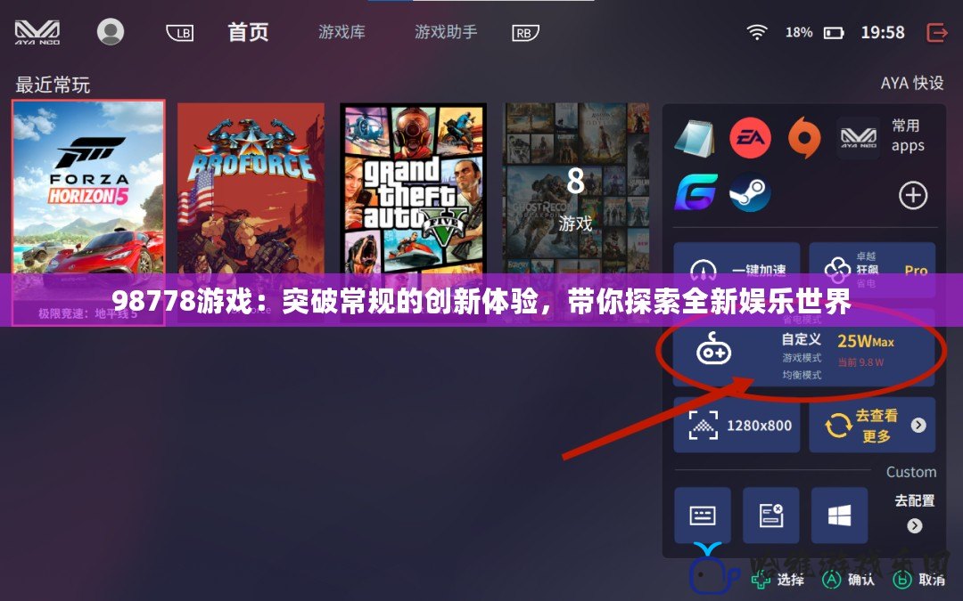 98778游戲：突破常規的創新體驗，帶你探索全新娛樂世界