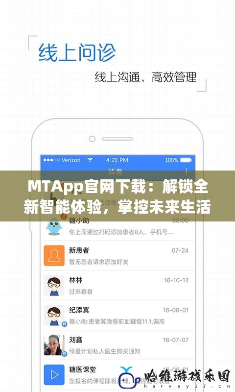 MTApp官網(wǎng)下載：解鎖全新智能體驗，掌控未來生活