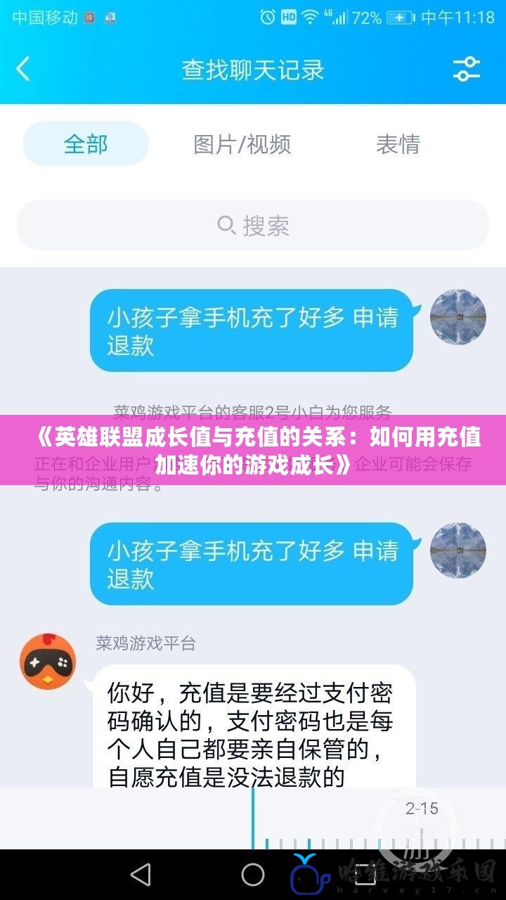 《英雄聯盟成長值與充值的關系：如何用充值加速你的游戲成長》