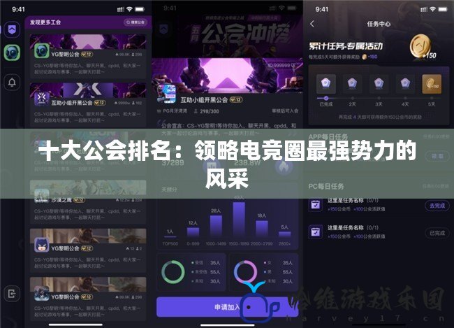 十大公會排名：領略電競圈最強勢力的風采
