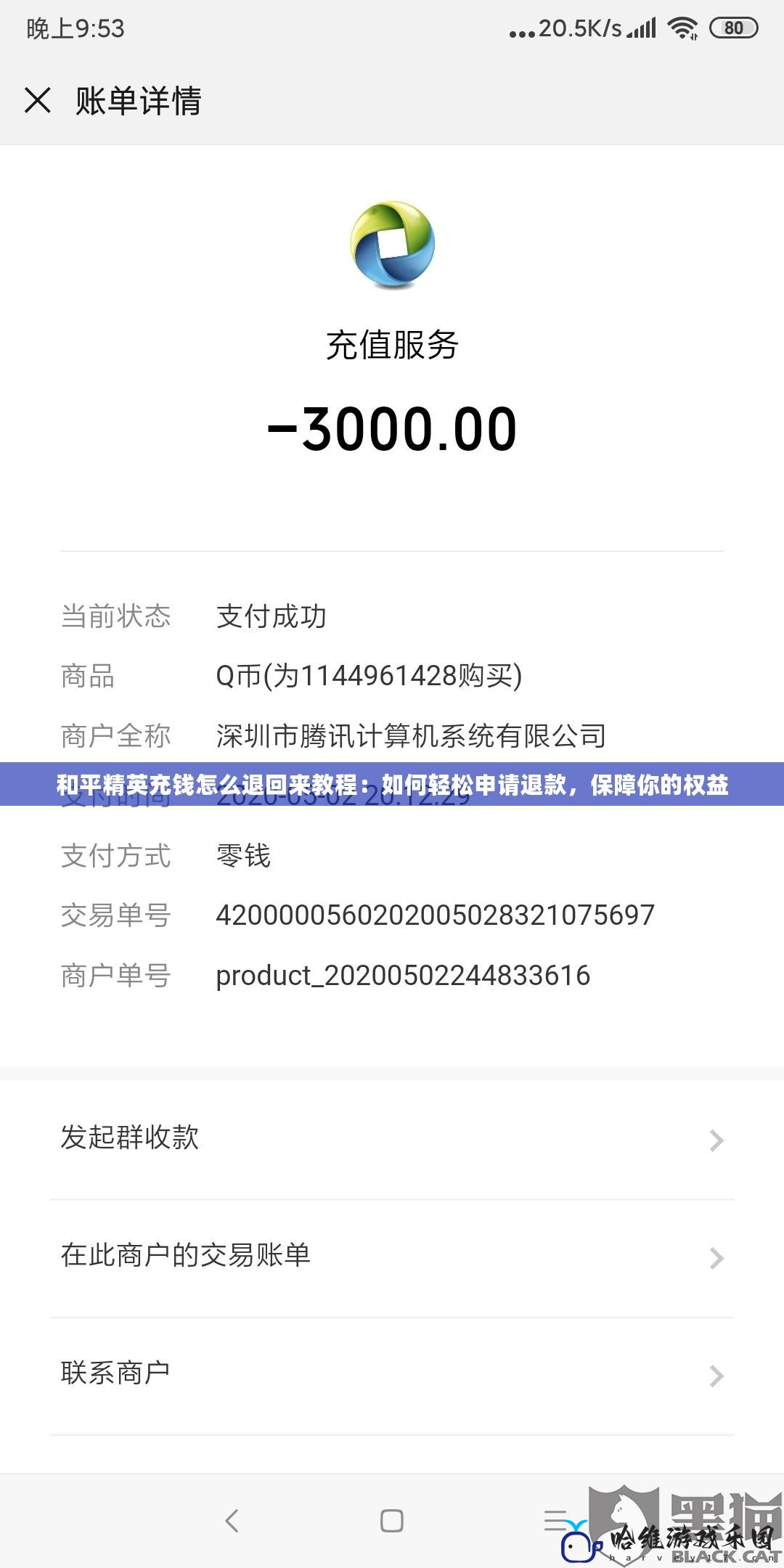 和平精英充錢怎么退回來教程：如何輕松申請退款，保障你的權益
